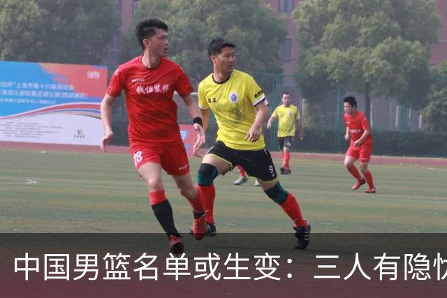 中国男篮名单或生变：三人有隐忧，强援有望归队