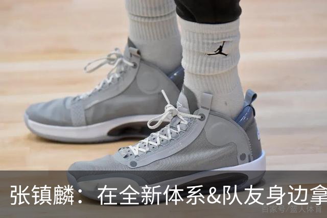 张镇麟：在全新体系&队友身边拿下总冠军 是对我最大的认可