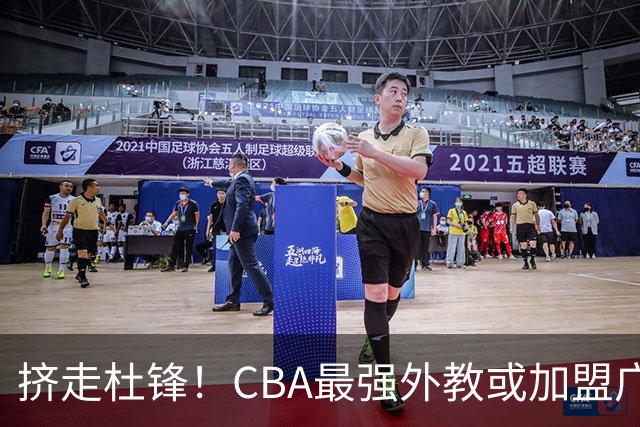 挤走杜锋！CBA最强外教或加盟广东队，保送宏远躺进总决赛？