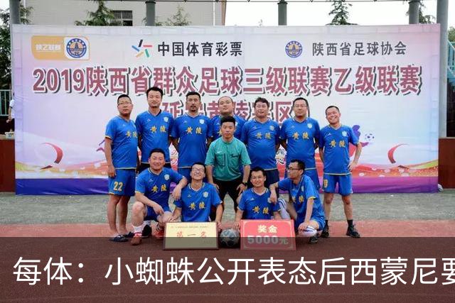 每体：小蜘蛛公开表态后西蒙尼要求出售他，马竞倾向卖给国外球队