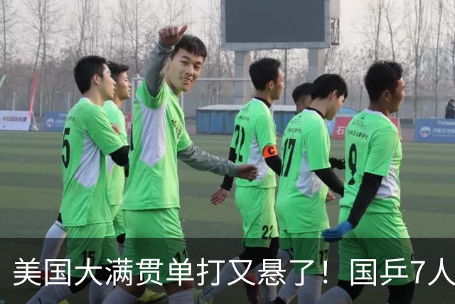 美国大满贯单打又悬了！国乒7人仅剩王楚钦，林诗栋温瑞博负于大登