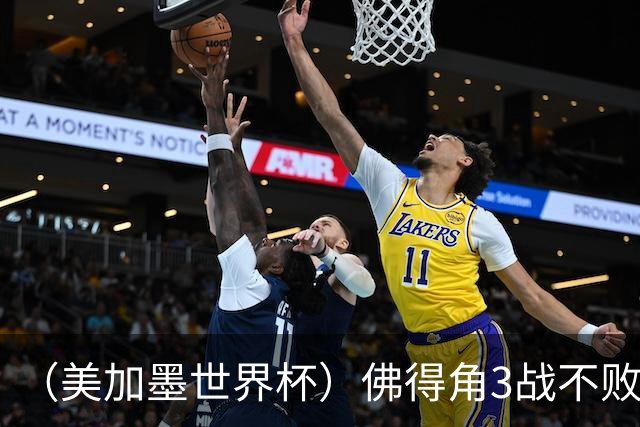 （美加墨世界杯）佛得角3战不败历史性晋级 西班牙队稳坐小组头名